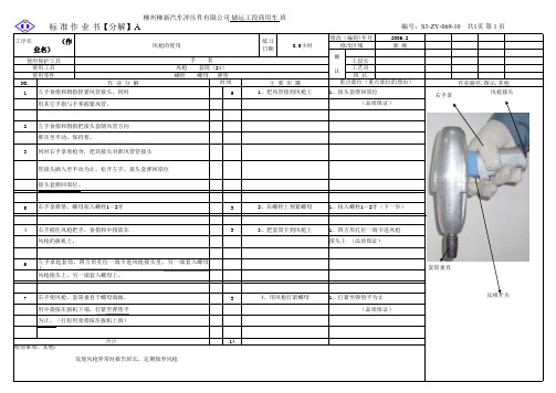 风枪的使用