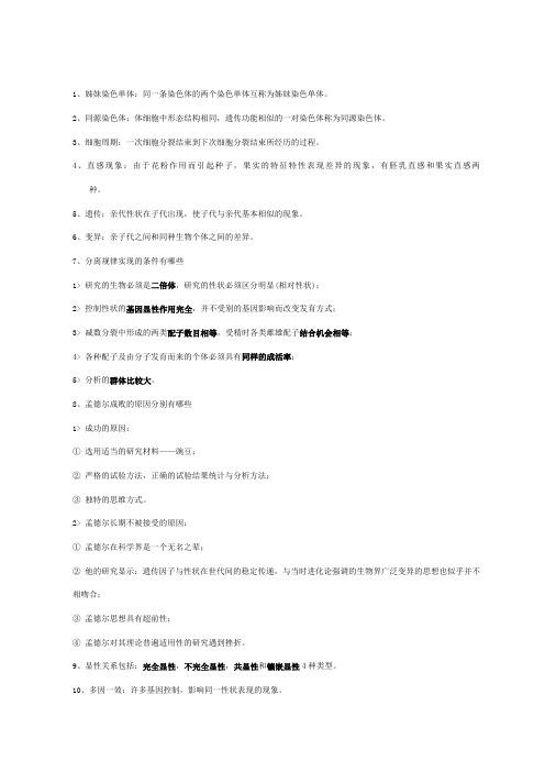 园林植物育种学复习