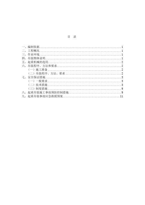 起重机吊装的方案.doc