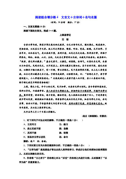 高考语文二轮复习江苏专版练习:阅读组合增分练4 Word版含解析.doc