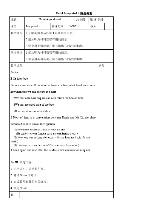 〖2021年整理〗《Unit4 Integrated skills 精品》优秀教案