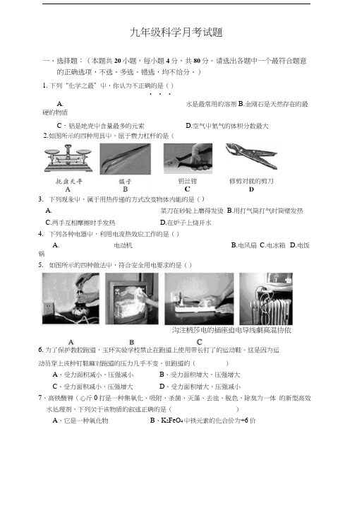 九年级科学月考试题.docx