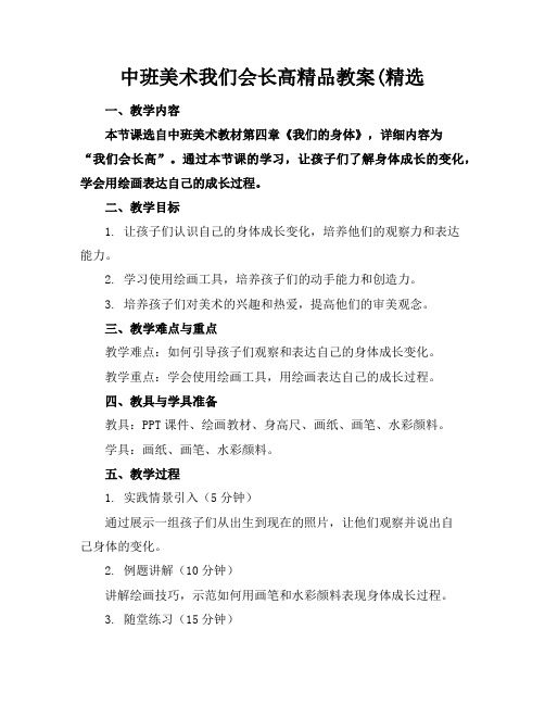 中班美术我们会长高精品教案(精选