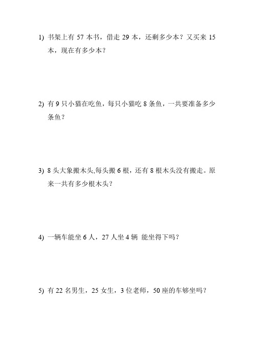 小学二年级数学上册期末专项复习资料(解决问题) (2184)