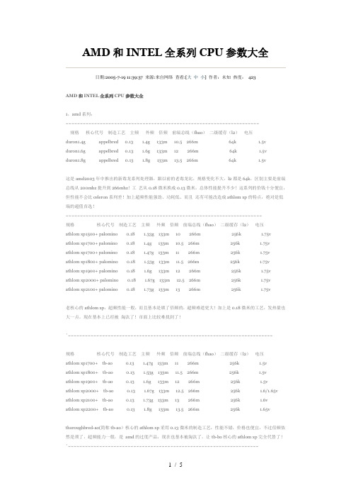 AMD和INTEL全系列CPU参数大全