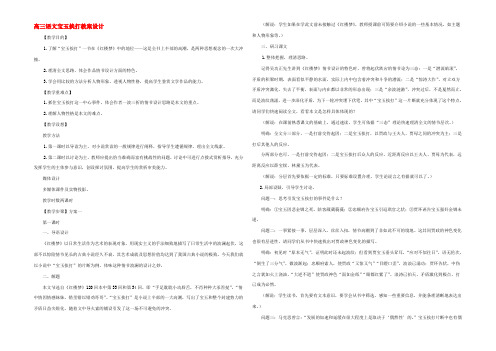 高三语文宝玉挨打教案设计 人教版 教案