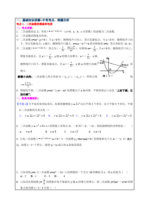 初三二次函数辅导讲义