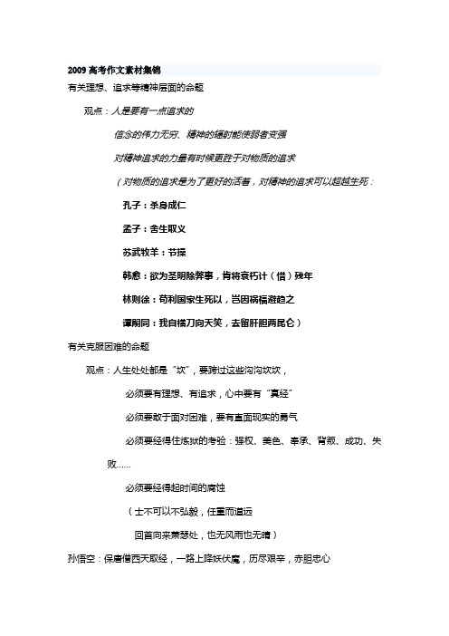 作文素材