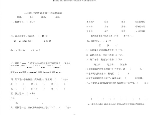 【完整版】部编人教版小学语文二年级上册第一单元测试卷(直接打印)