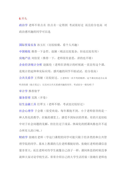 选课小tips
