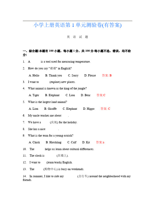 小学上册第16次英语第1单元测验卷(有答案)