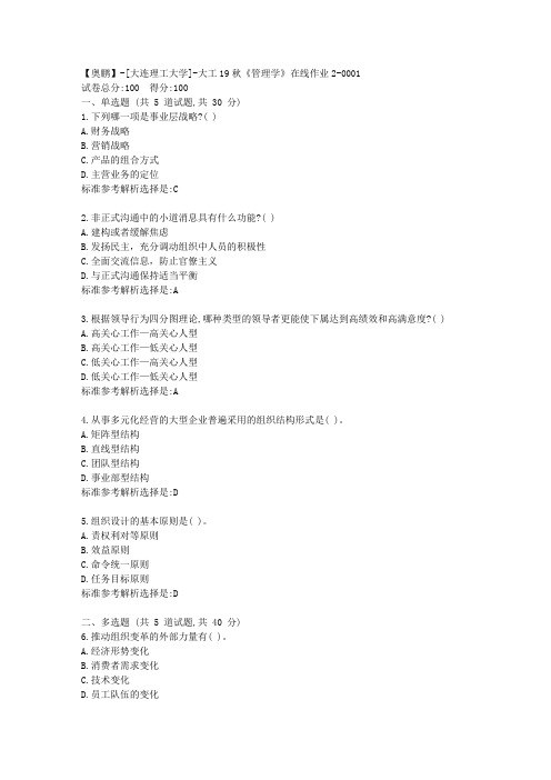 大工19秋《管理学》在线作业2答卷