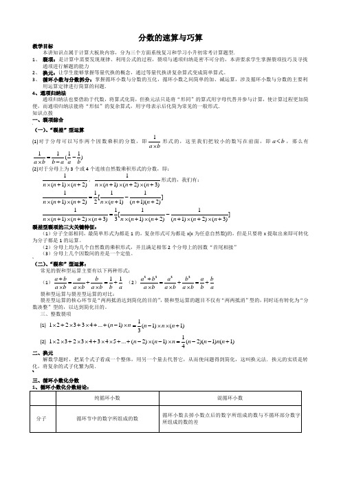 1六年级奥数-第一讲.分数的速算与巧算.教师版