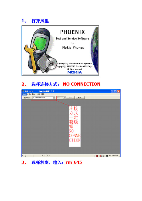 诺基亚c5-00刷机教程