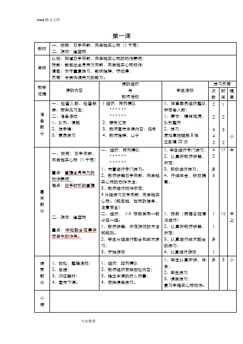 新课标小学体育水平三(全册)教学案