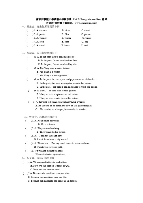 深圳沪教版小学英语六年级下册 Unit2 Changes in our lives练习