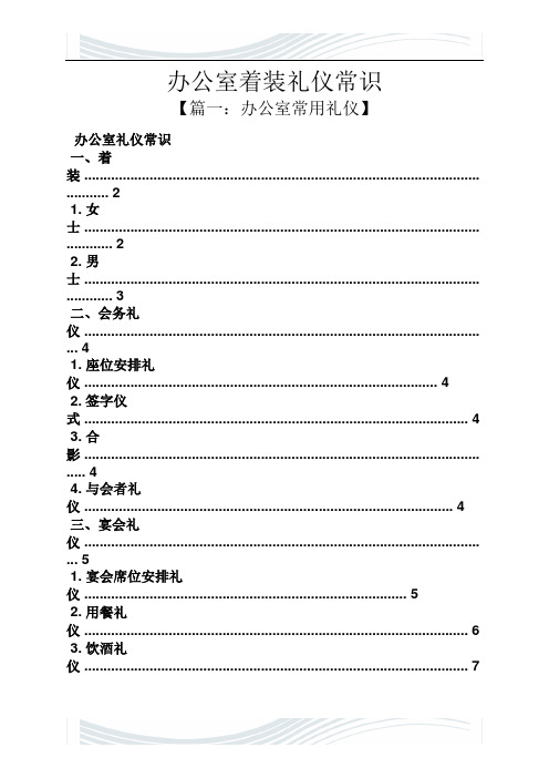 办公室着装礼仪常识