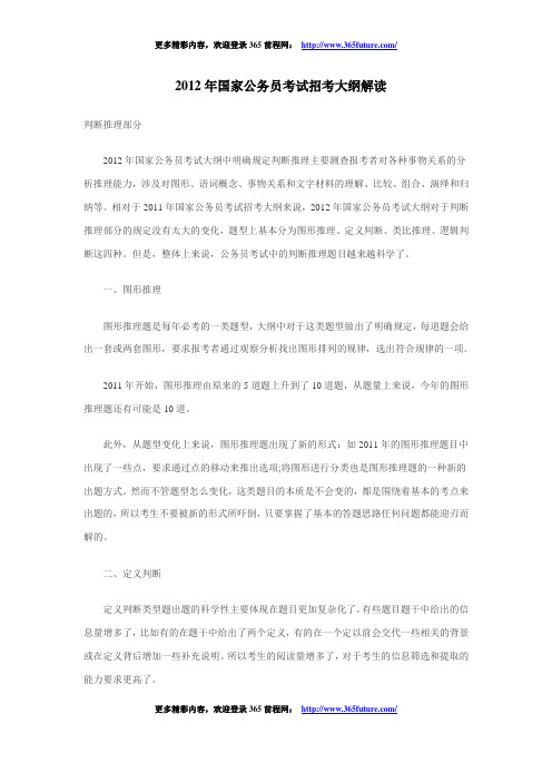 2012年国家公务员考试招考大纲解读