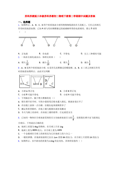 苏科苏教版八年级苏科苏教初二物理下册第二学期期中试题及答案