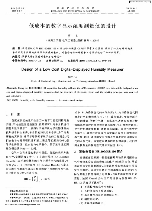 低成本的数字显示湿度测量仪的设计