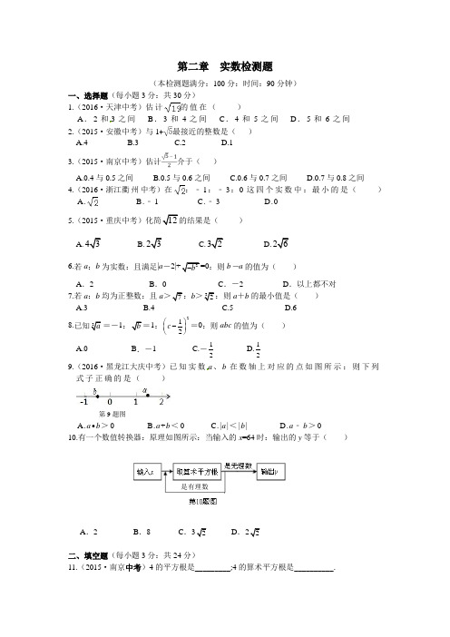 八年级数学上册第二章实数测试题含答案解析