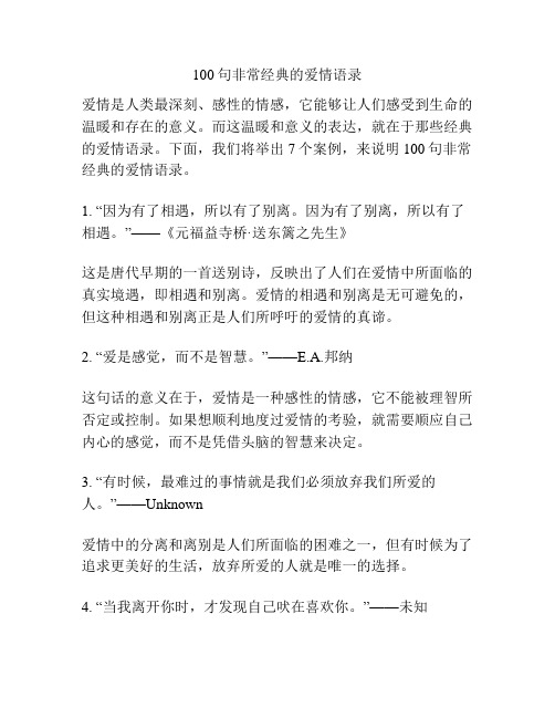 100句非常经典的爱情语录