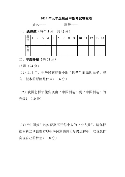九年级思品试卷