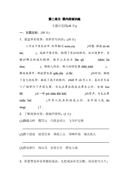 部编版六年级语文上册第二单元-课内阅读训练习题