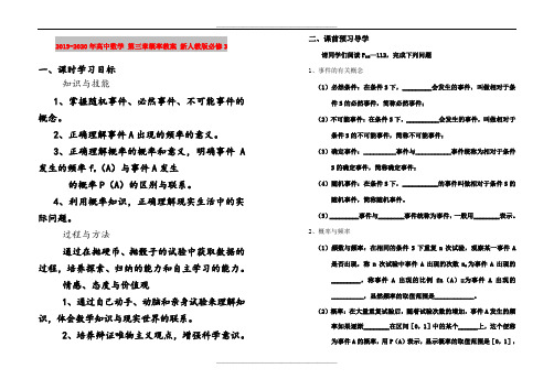 2019-2020年高中数学-第三章概率教案-新人教版必修3