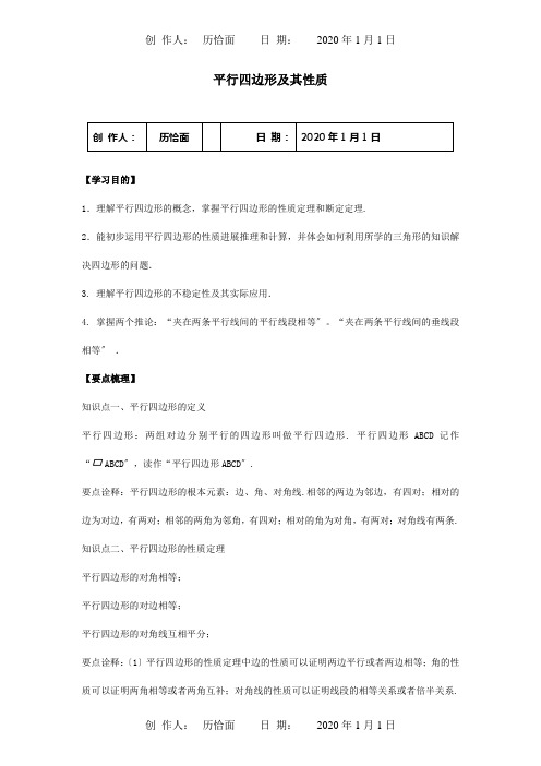 八年级数学下册第六章平行四边形1平行四边形的性质平行四边形及其性质知