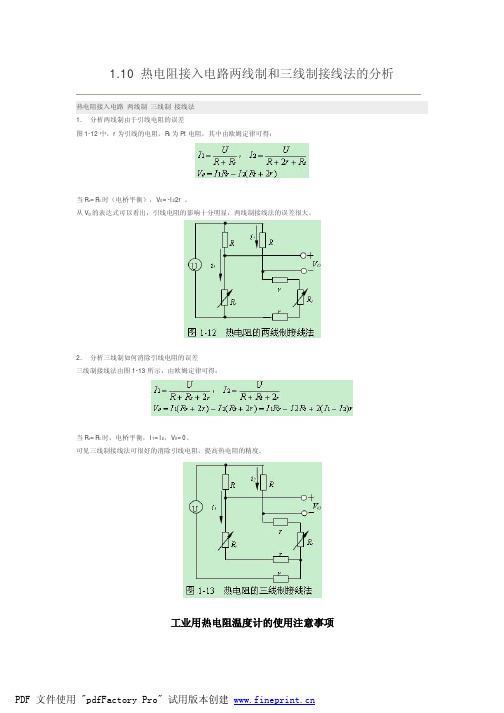 热电阻两线制和三线制接线法的区别