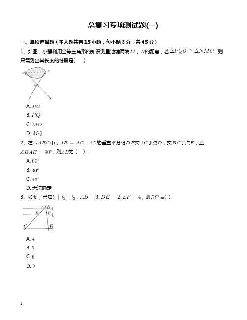 北师大版七年级数学下册总复习专项测试题 附答案解析(一)(含答案)