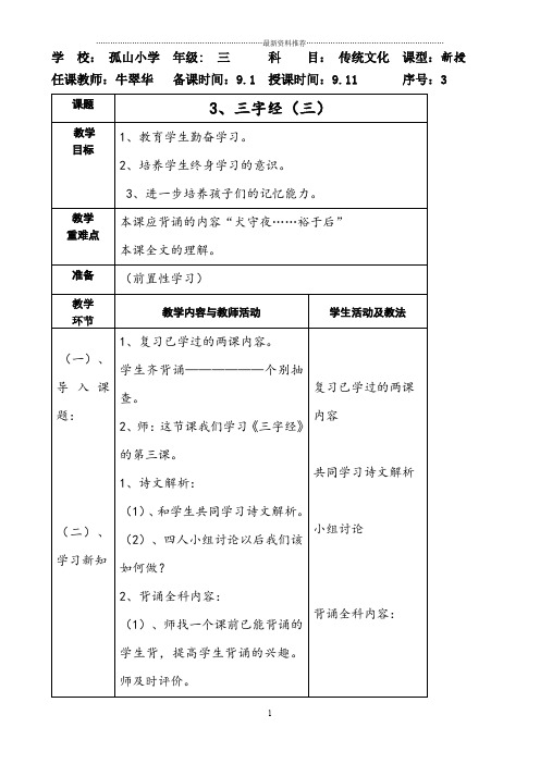 三年级、3、三字经(三)精编版