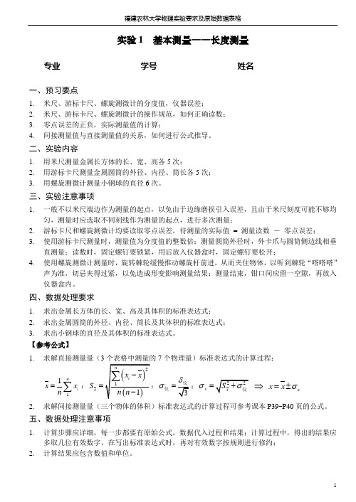 实验1 基本测量――长度测量