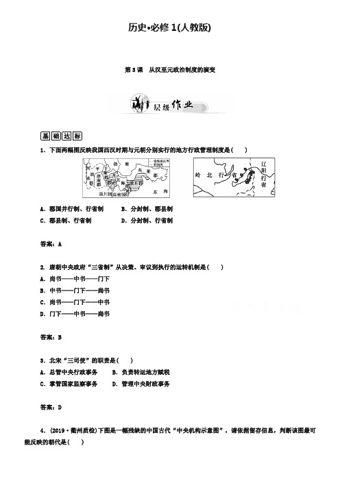 (人教版)高中历史必修一：第3课《从汉至元政治制度的演变》优化训练及答案