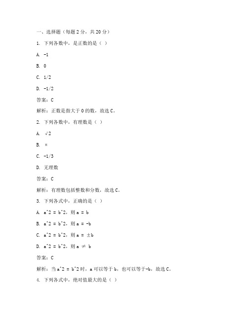 数学学普试卷答案初三