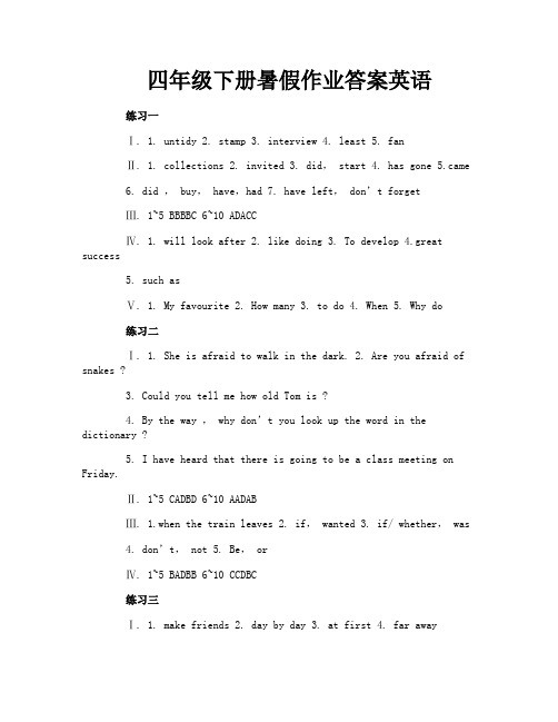 四年级下册暑假作业答案英语