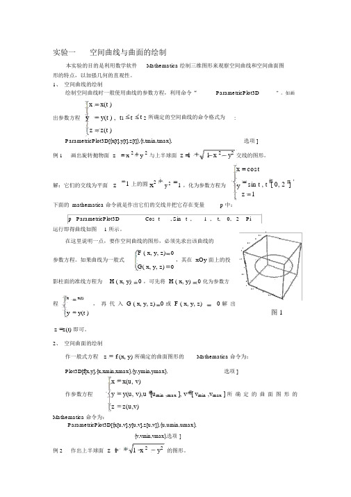 [精选]东南大学-数学实验-高数B下册--资料