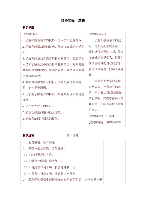 2020新版统编版三年级语文下册第七单元口语交际(教案+反思+课时练习及答案)