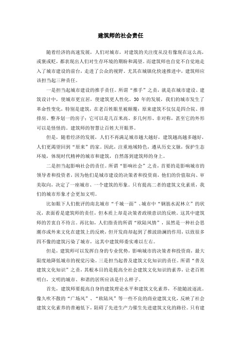 建筑师的社会责任