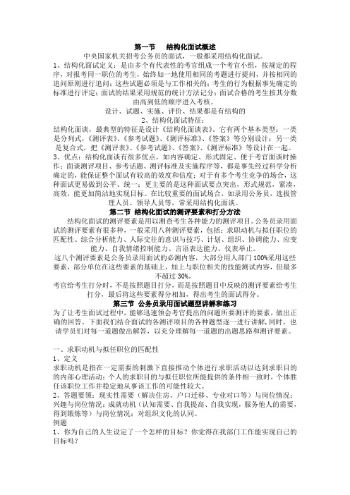 公务员面试结构化面试概述