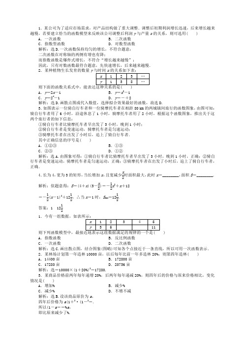 范文函数模型的应用实例练习题及答案解析