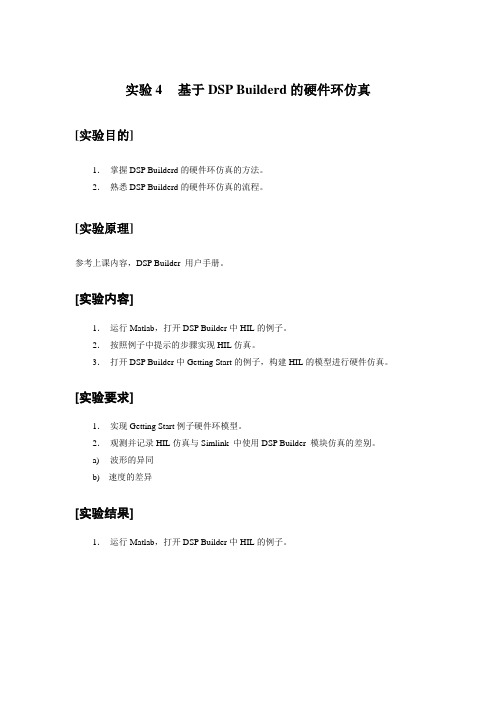 实验4基于DSP Builderd的硬件环仿真