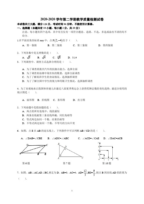 广州市越秀区2020-2020学年七年级数学下期末区统考测试卷含答案