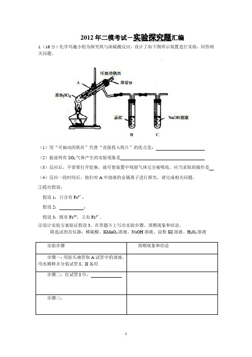 2012二模33题