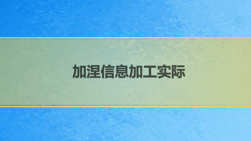 加涅的信息加工理论的学习模型ppt课件