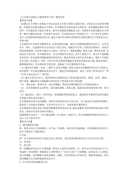 让自我介绍演示文稿变得有个性