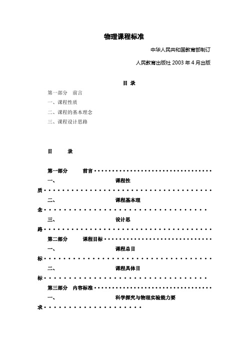 物理课程标准