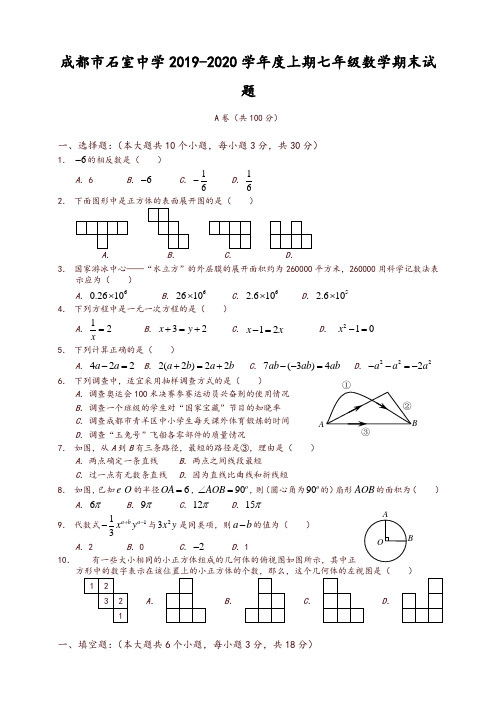 2019-2020学年石室中学2019年七年级上册数学期末试题[原创]-推荐