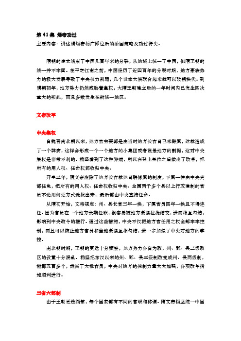 历史记录片《中国通史》学习笔记  第41集